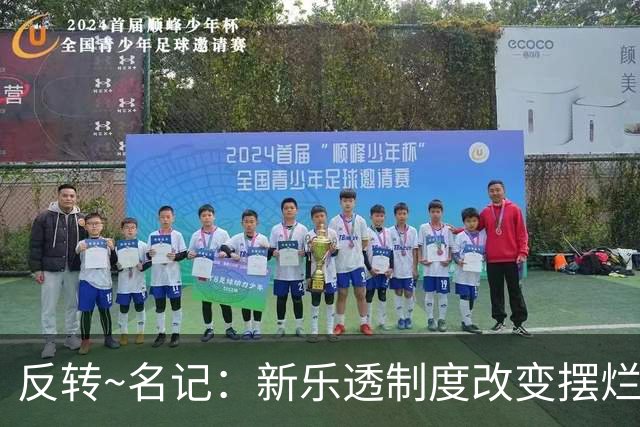 反转~名记：新乐透制度改变摆烂策略 多队想要吹杨但他倾向留奇才