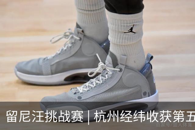 留尼汪挑战赛 | 杭州经纬收获第五