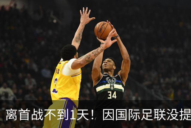 离首战不到1天！因国际足联没提供许可，乌拉圭航班被推迟4个小时