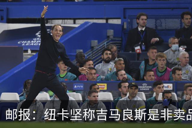 邮报：纽卡坚称吉马良斯是非卖品 阿森纳准备进行第二次报价